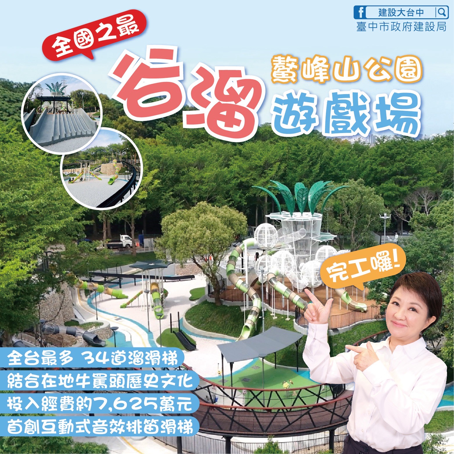 全台最「溜」遊戲場爆紅！中市鰲峰山「谷溜遊戲場」3天吸3千人朝聖