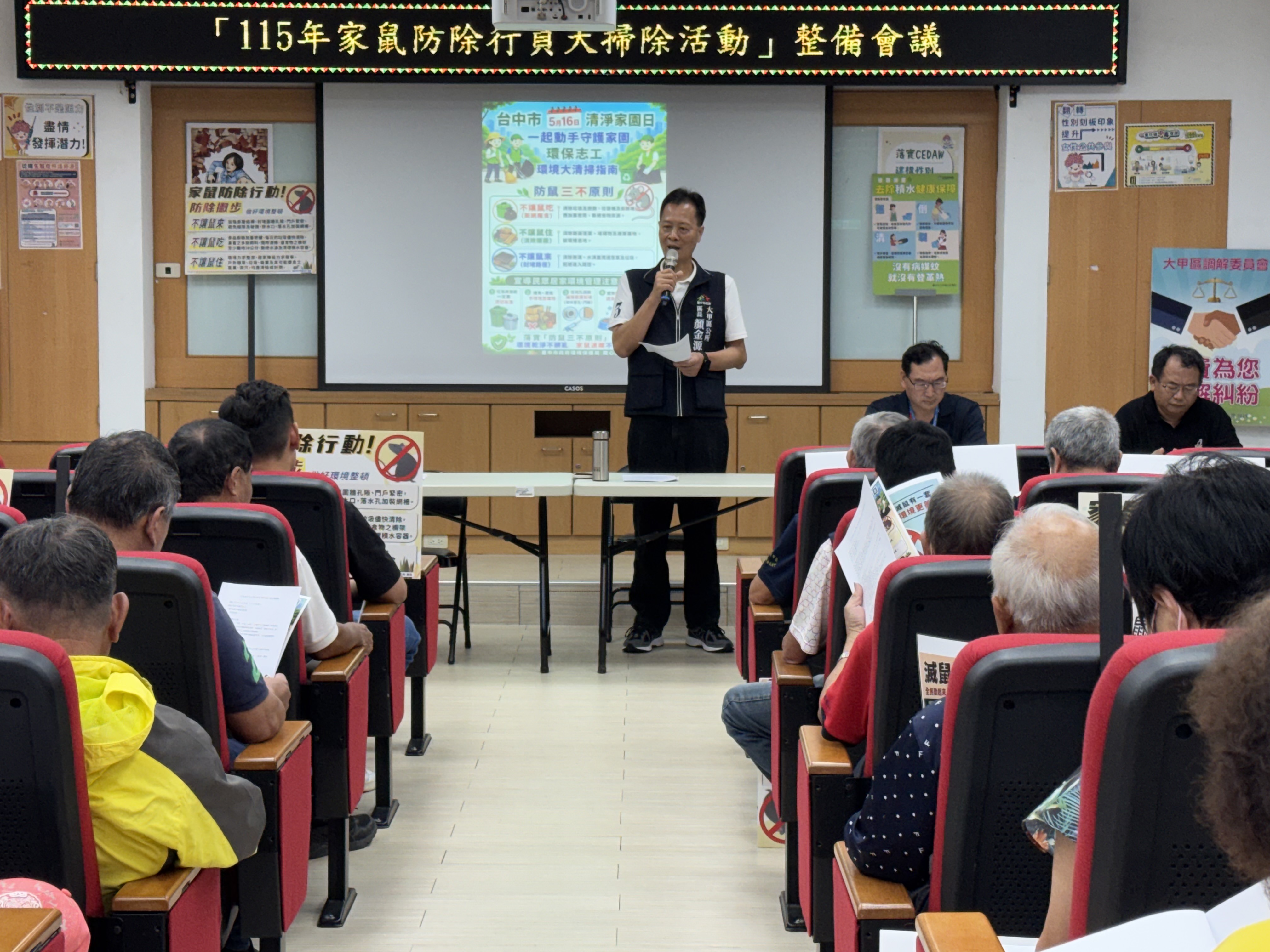 115年臺中市大甲區公所召開「NO鼠預防鼠患計畫會議」