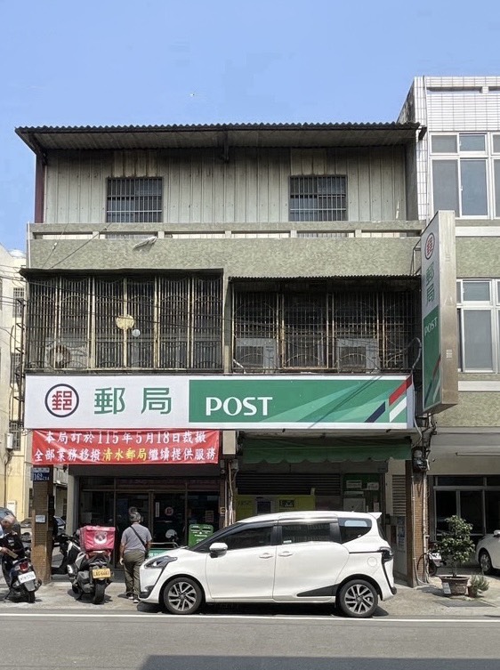 清水田寮郵局訂於115年5月15日裁撒，全部業務移撥至清水郵局繼續提供服務