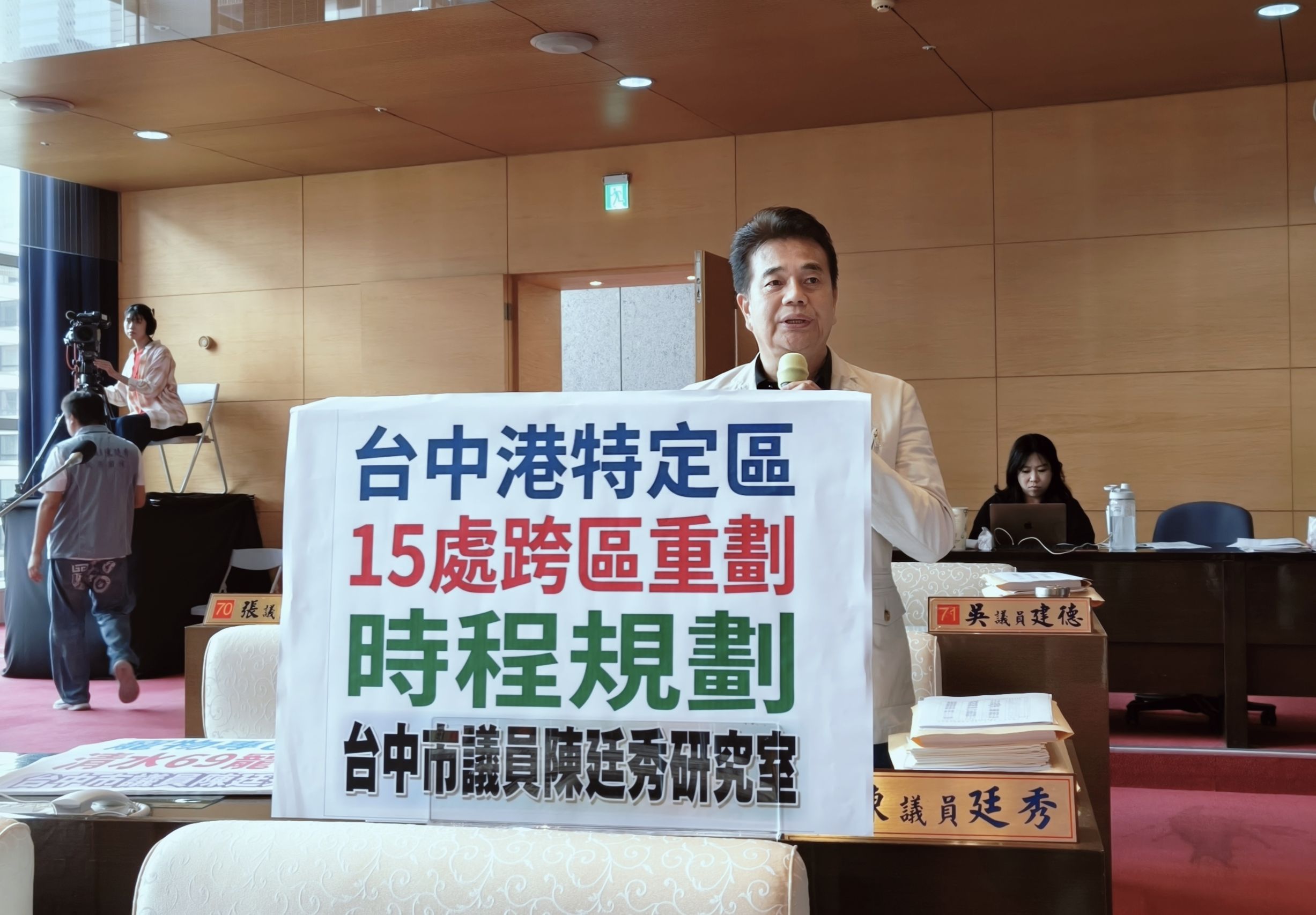台中港特定區跨區重劃時程規劃？　市議員陳廷秀點名市府都發、地政兩局要有共識順應民瘼