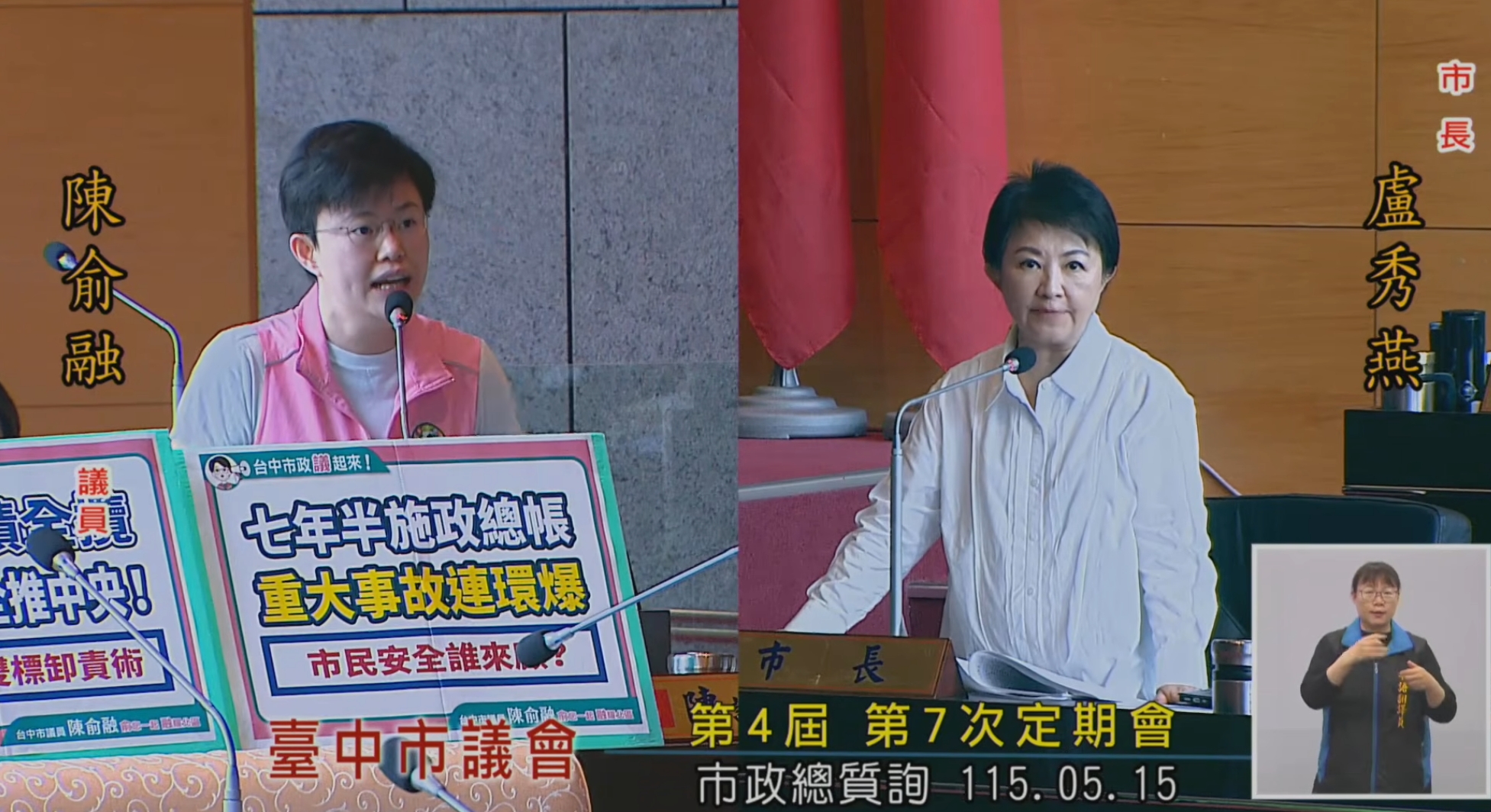 議會質詢火花四射!盧市長強硬回擊綠營議員,垃圾議題成攻防焦點