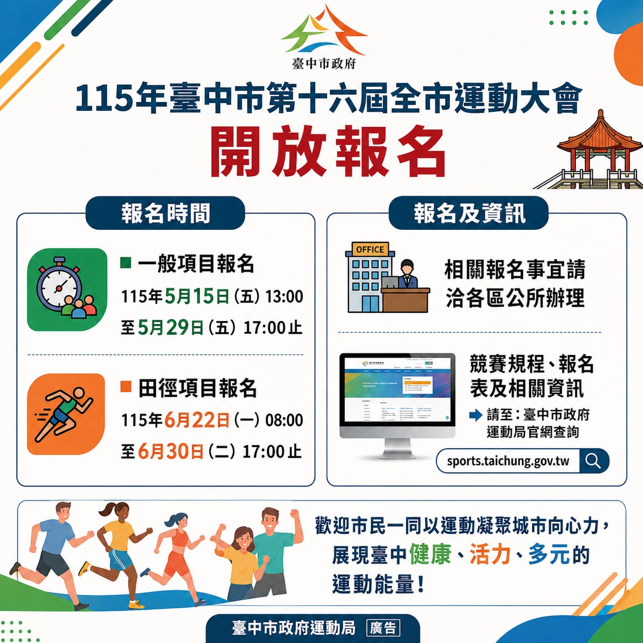 115年台中市運動會5/15開放報名　首納「匹克球」掀全民酷運動熱潮