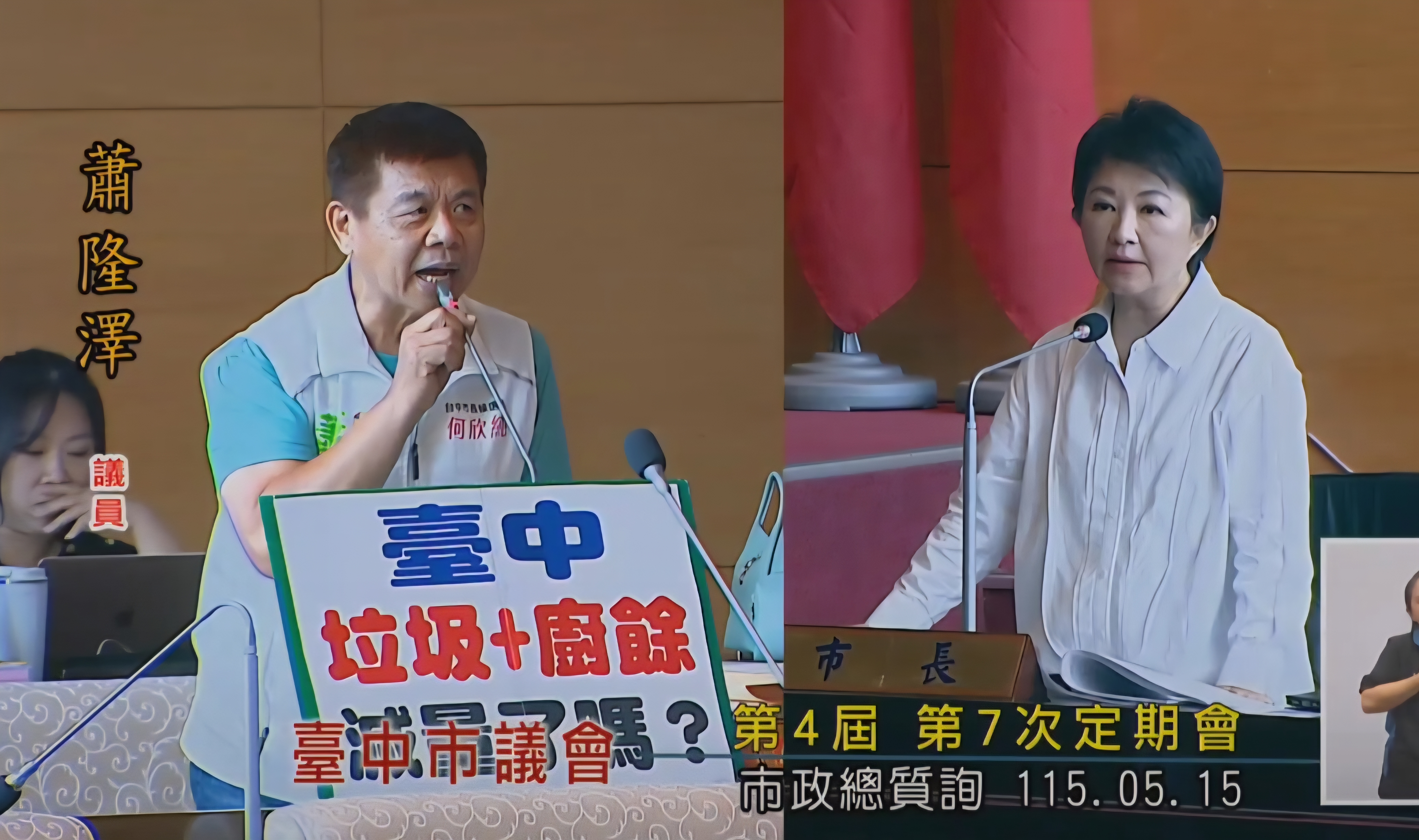 垃圾減量真相？蕭隆澤怒轟盧秀燕「別拿市民當擋箭牌」 議事廳火藥味十足