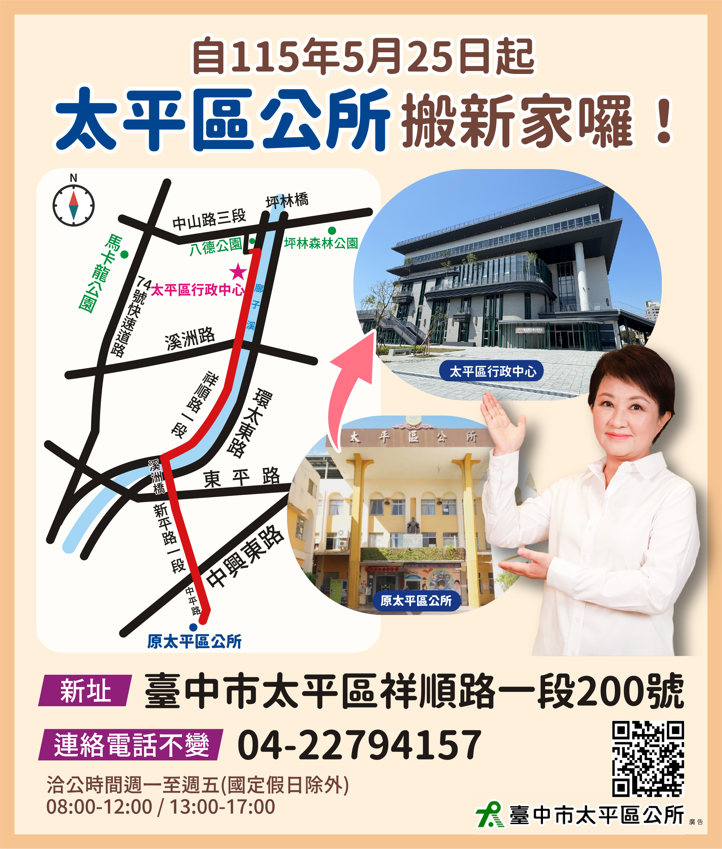 太平區公所喬遷新址，服務升級再創高峰