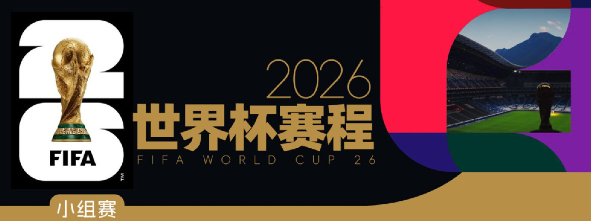 央視重磅官宣：獨家鎖定未來兩屆世界盃，足球盛宴版權再升級！