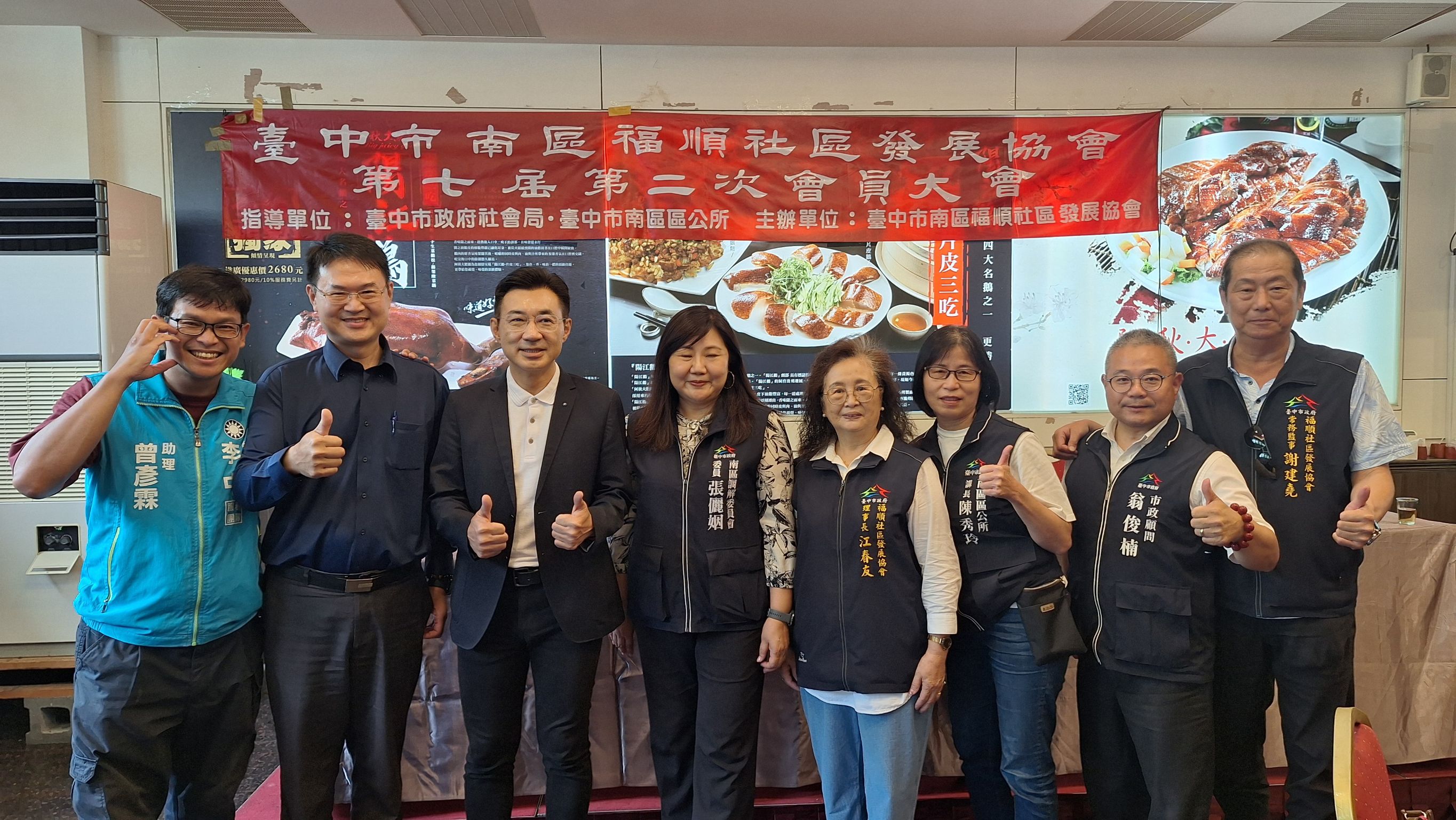 台中市南區福順社區發展協會 第七屆第二次會員大會圓滿舉行