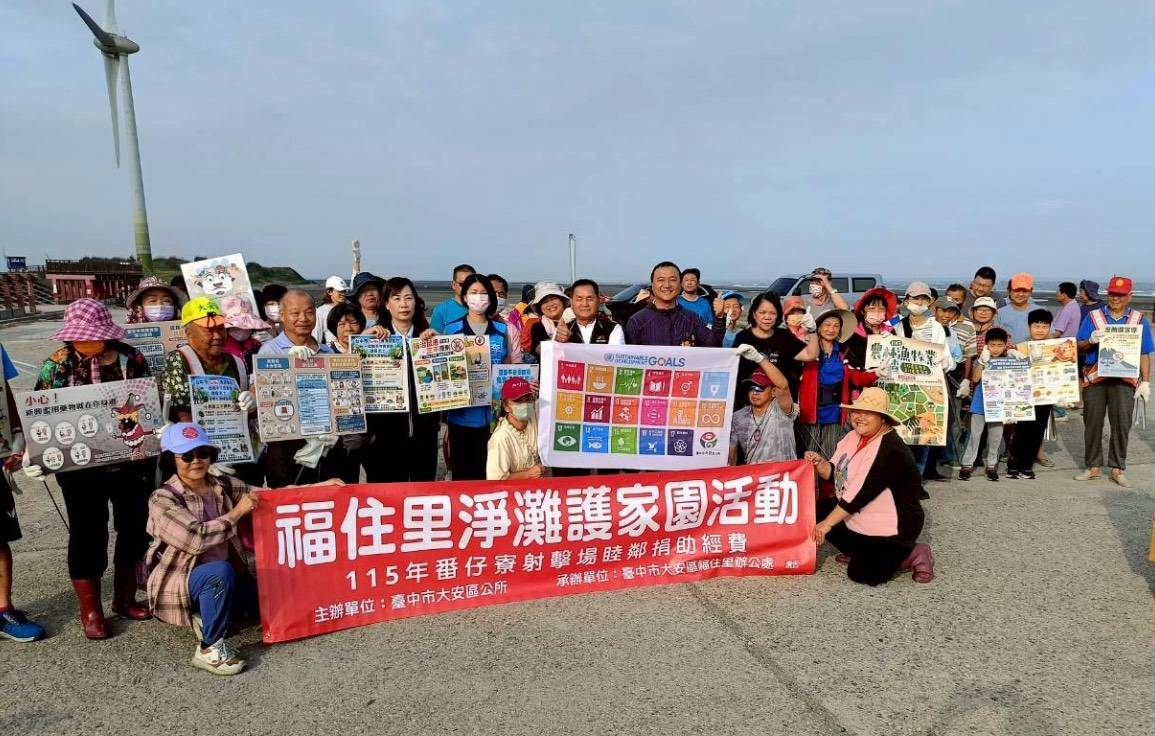 齊心協力愛地球   福住里淨灘護家園活動