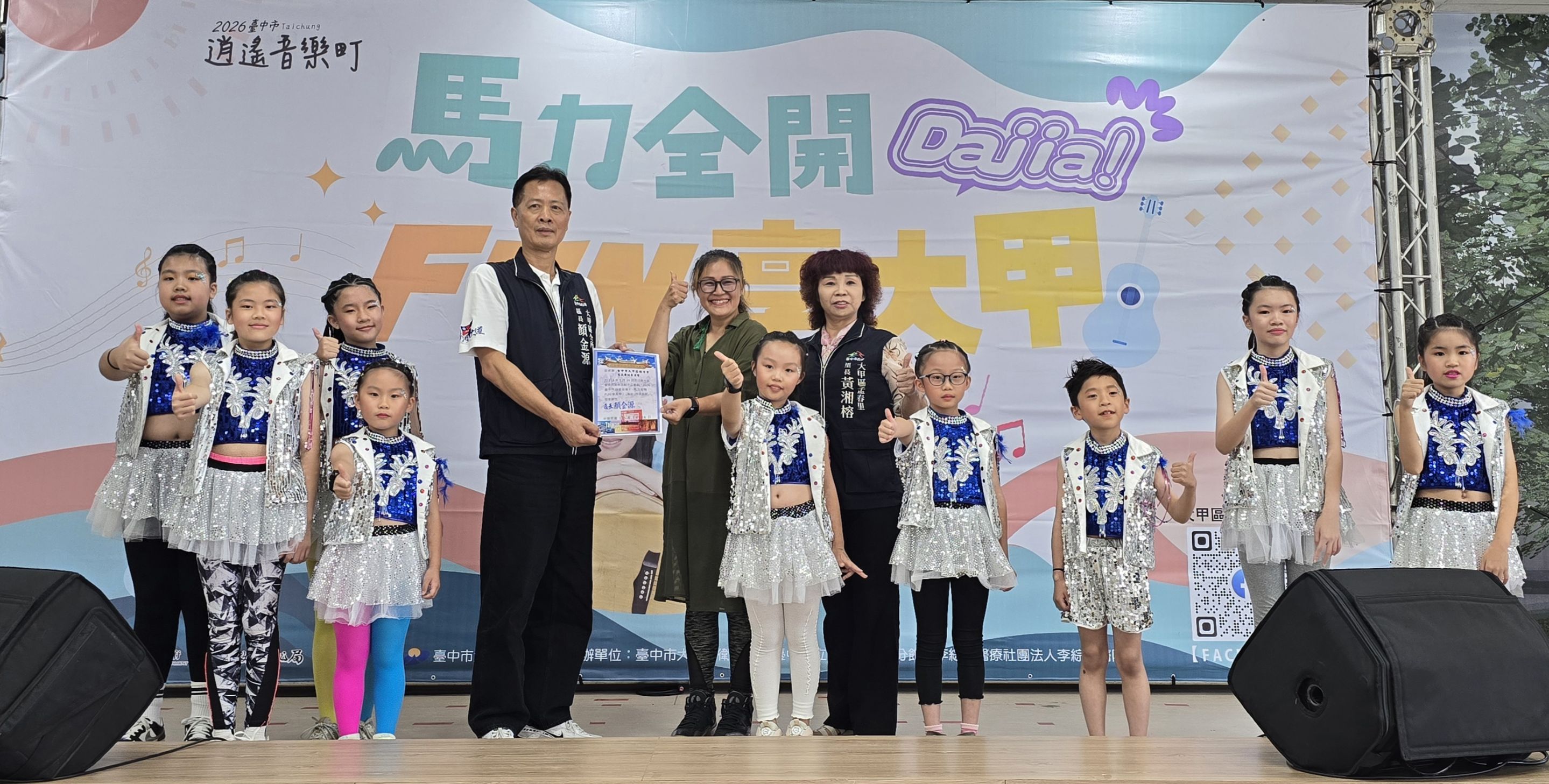 「馬力全開，FUN享大甲！」2026臺中市逍遙音樂町圓滿落幕，音樂舞蹈齊聚日南，共譜初夏藝文盛宴