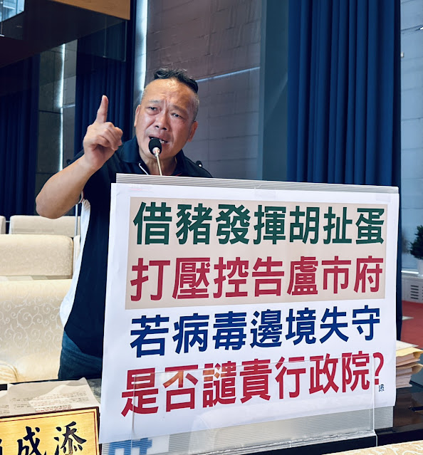 新北市民進黨籍議員要控告盧市府,議員呼籲首要應共同圍堵豬瘟疫情