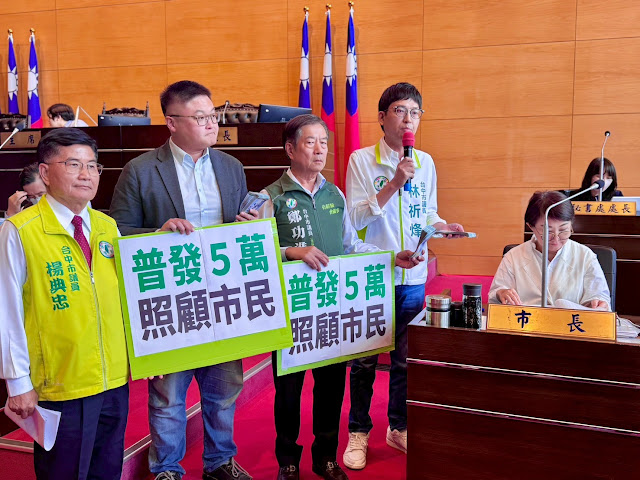 台中四位議員捧20萬進議場 呼籲市長盧秀燕普發五萬照顧市民