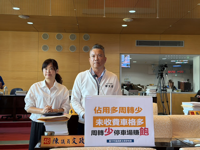 市區畫車格卻不收費 台中市議員陳文政批:長期佔用0周轉率