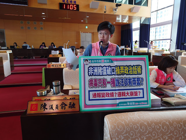 人前道歉人後攬功!市議員陳俞融批盧市長變臉比翻書快,台中淪全台唯一豬瘟破口,媽媽市長信用破產!
