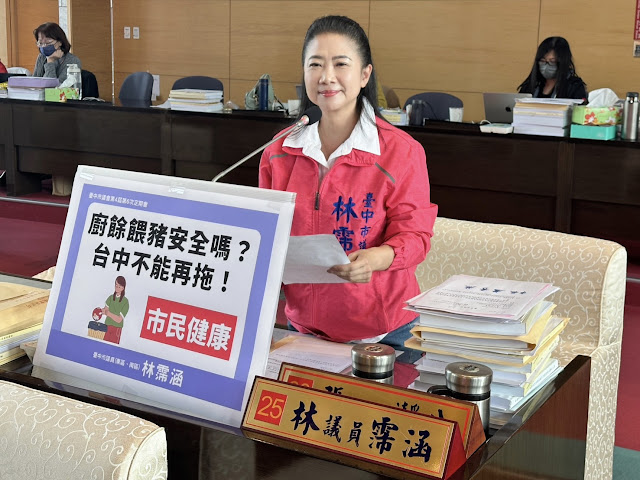 林霈涵議員關心廚餘養豬風險 呼籲市府評估禁止並推動廚餘處理機補助