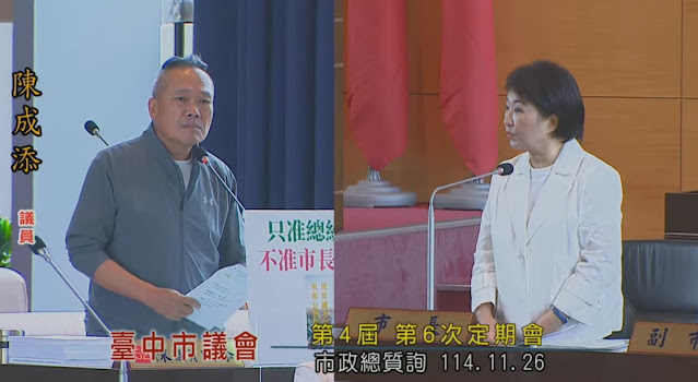 回應陳成添議員質詢 盧秀燕:為市民拚經濟,堅持做對的事