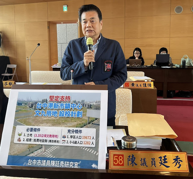 窮不能窮教育、苦不能苦孩子 投資教育不能省 市議員陳廷秀呼籲:推動文九用地設校計畫刻不容緩!