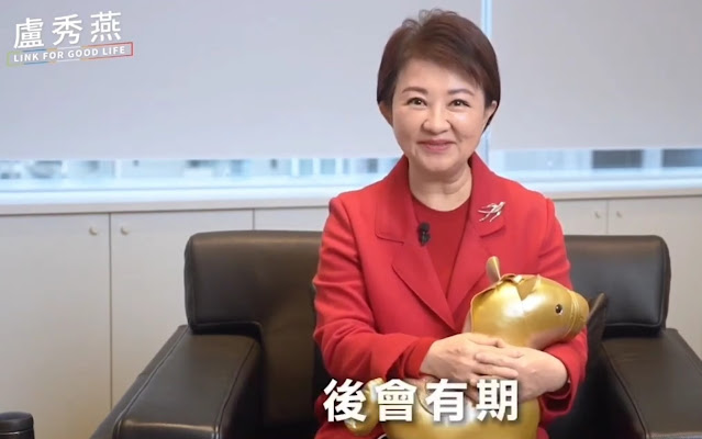 盧秀燕「後會有期」：一語雙關，劍指2028總統大位？