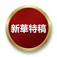 台中市府整頓特種行業七年回顧：挑戰歷史共生結構的深層觀察