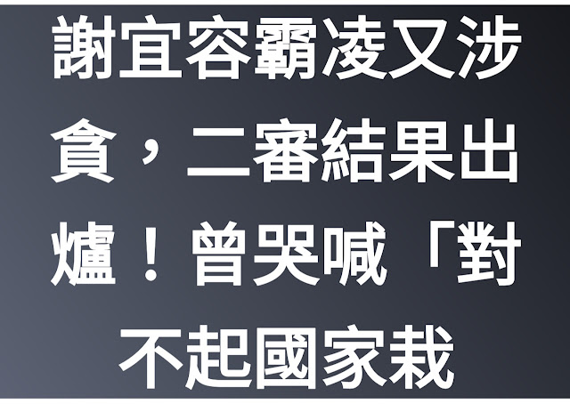 官場現形記：悔之晚矣，淚灑公堂的「士大夫」們