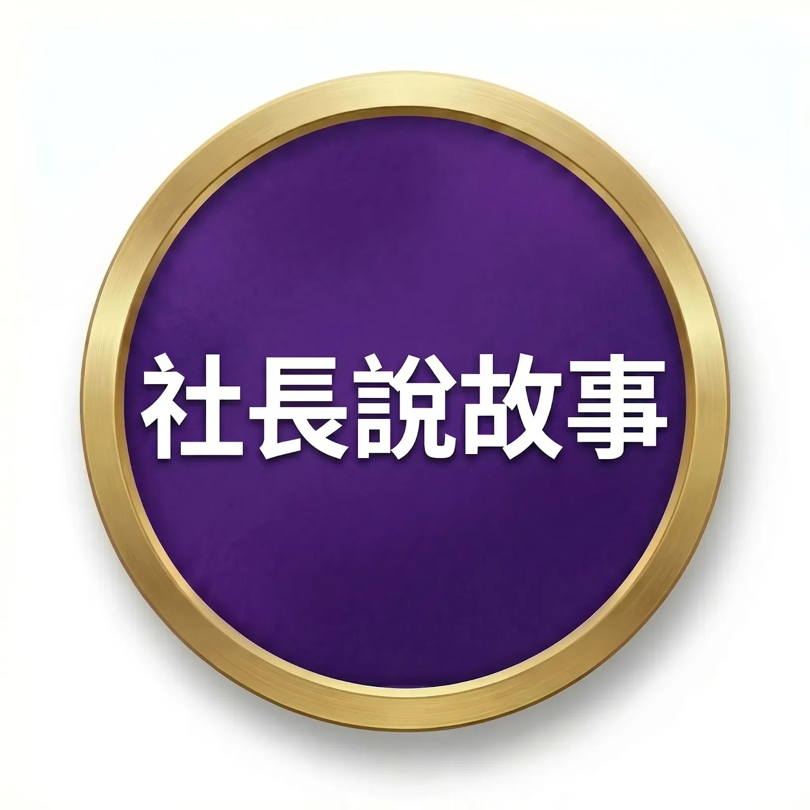 從台中的「豬」到台北的「鼠」